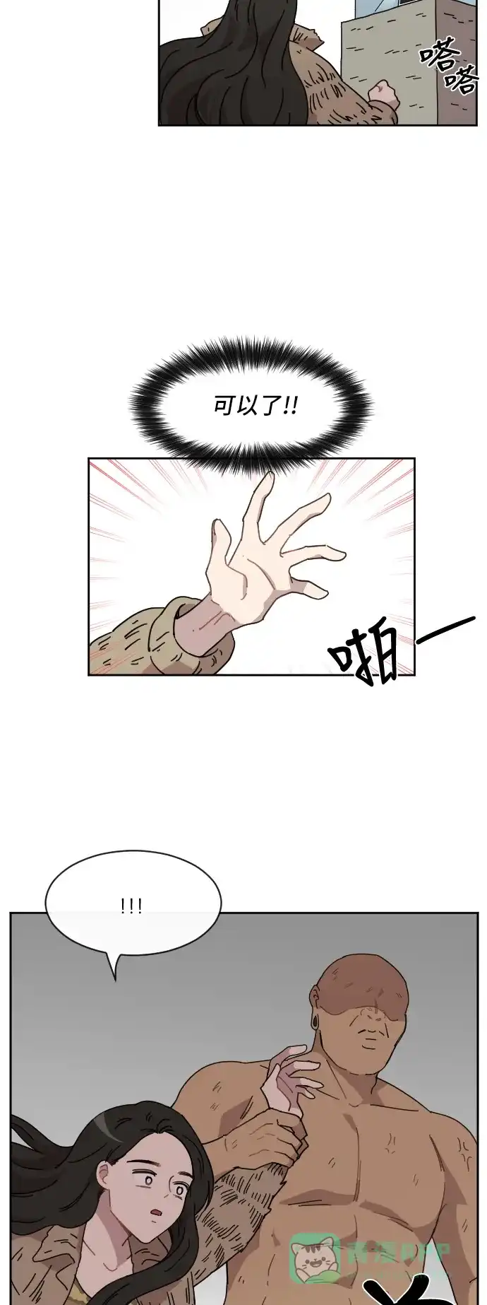 《辣妹穿越冒险记》[第71话] 寻找坪果手机 第23页