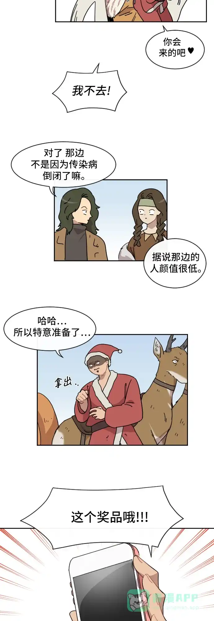 《辣妹穿越冒险记》[第71话] 寻找坪果手机 第11页
