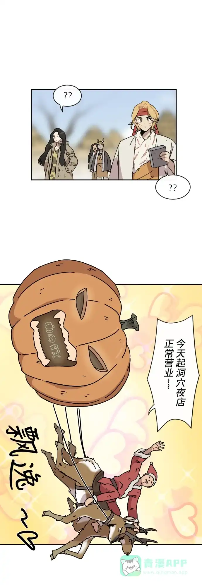 《辣妹穿越冒险记》[第71话] 寻找坪果手机 第9页
