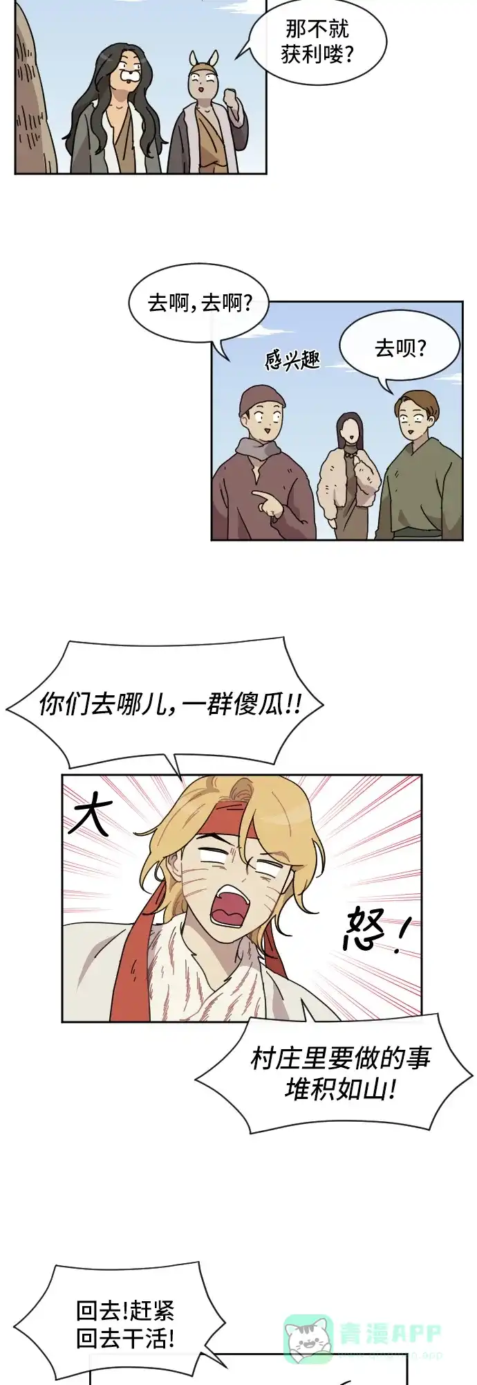 《辣妹穿越冒险记》[第71话] 寻找坪果手机 第15页