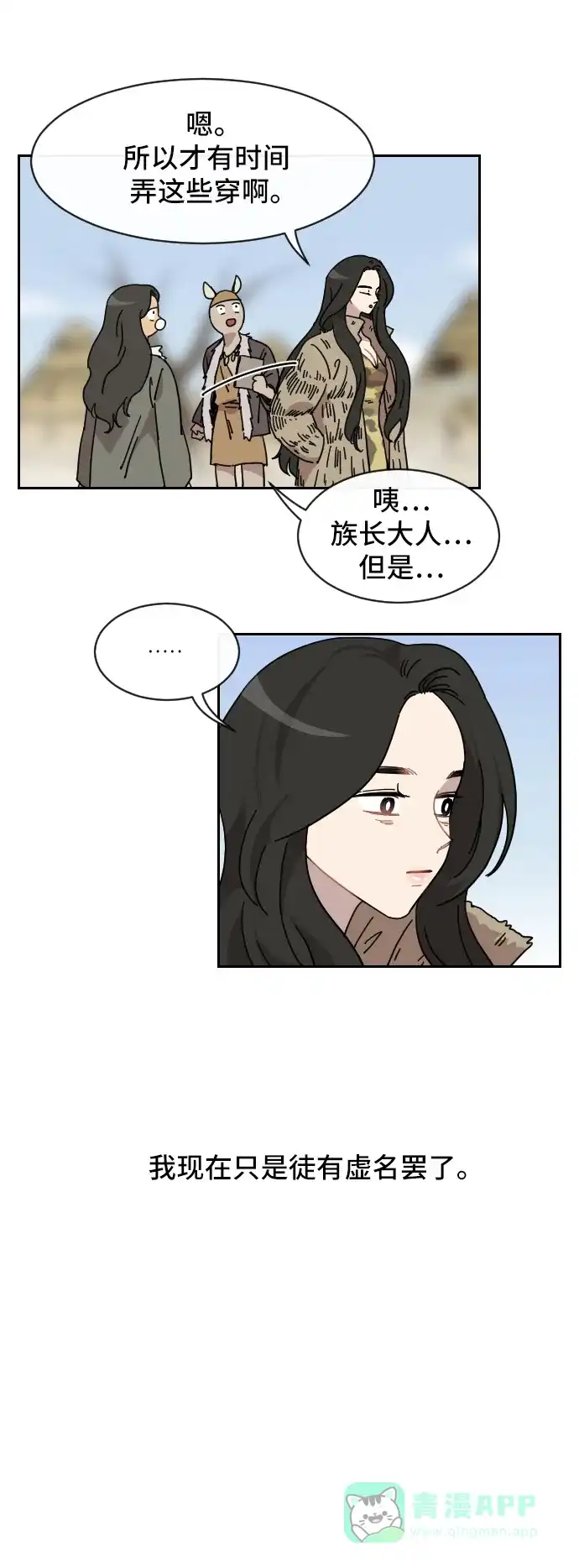 《辣妹穿越冒险记》[第71话] 寻找坪果手机 第7页