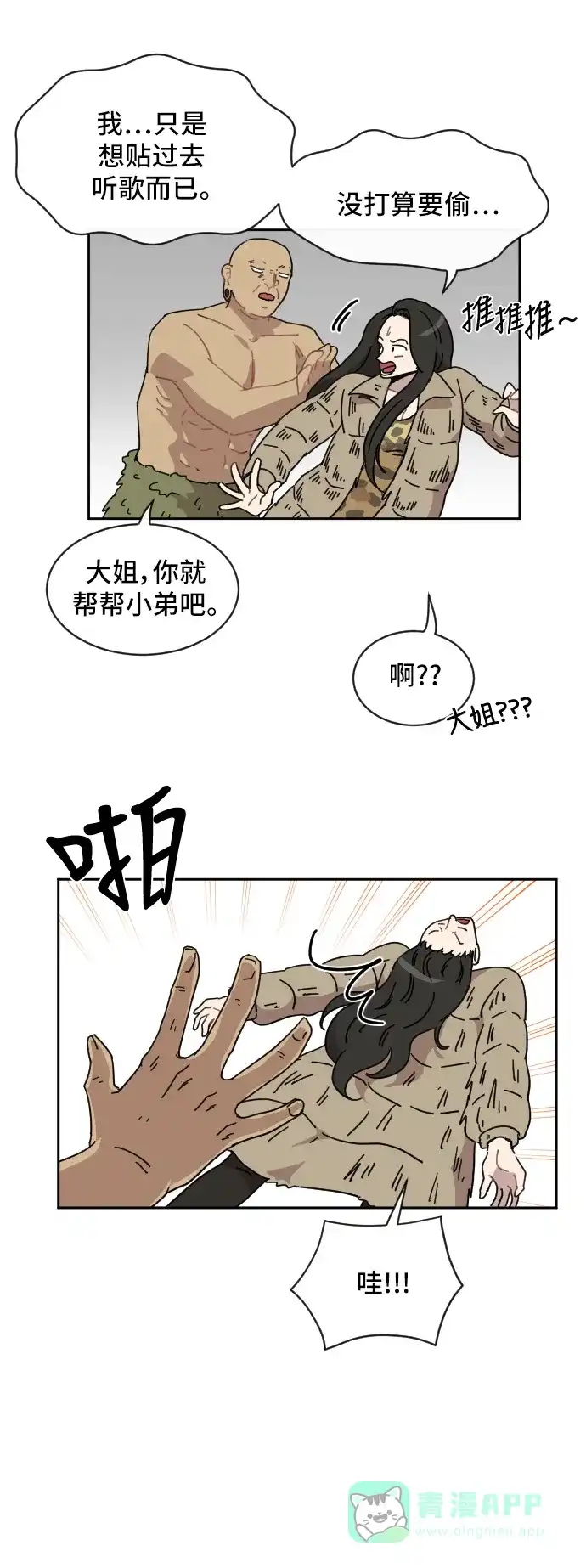 《辣妹穿越冒险记》[第71话] 寻找坪果手机 第25页