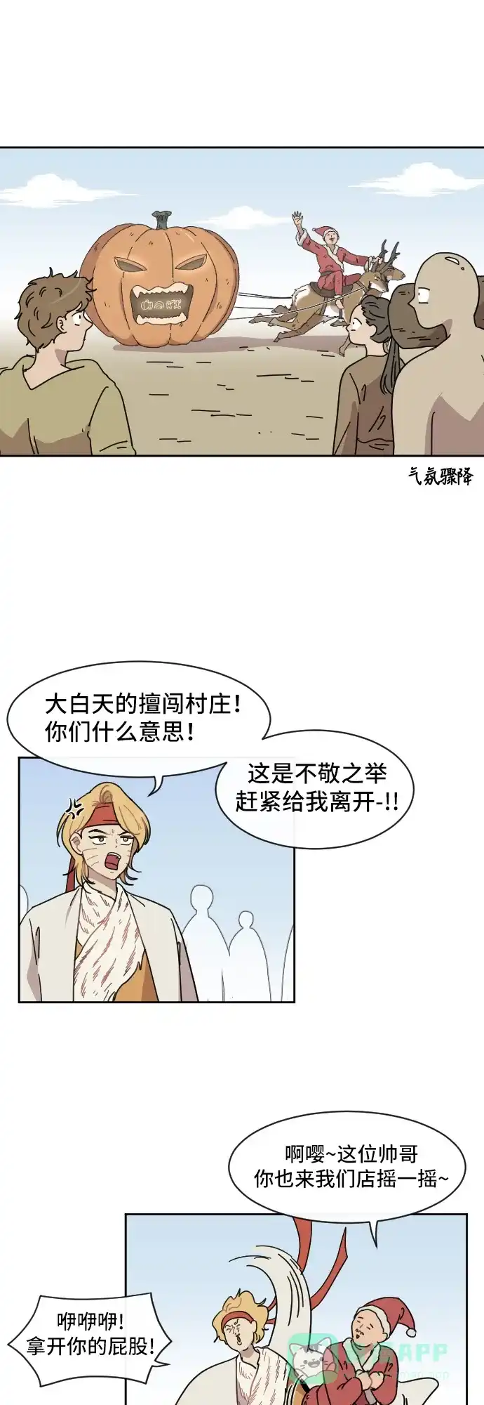 《辣妹穿越冒险记》[第71话] 寻找坪果手机 第10页