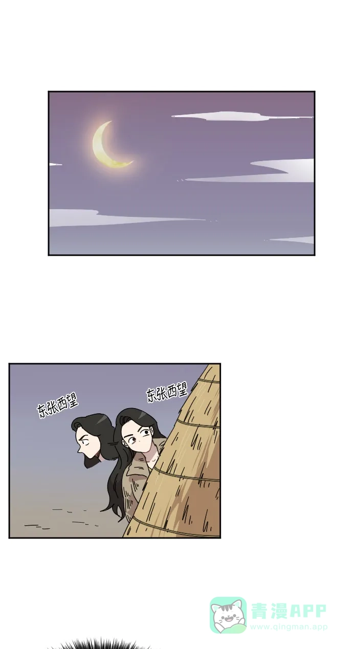 《辣妹穿越冒险记》[第71话] 寻找坪果手机 第18页