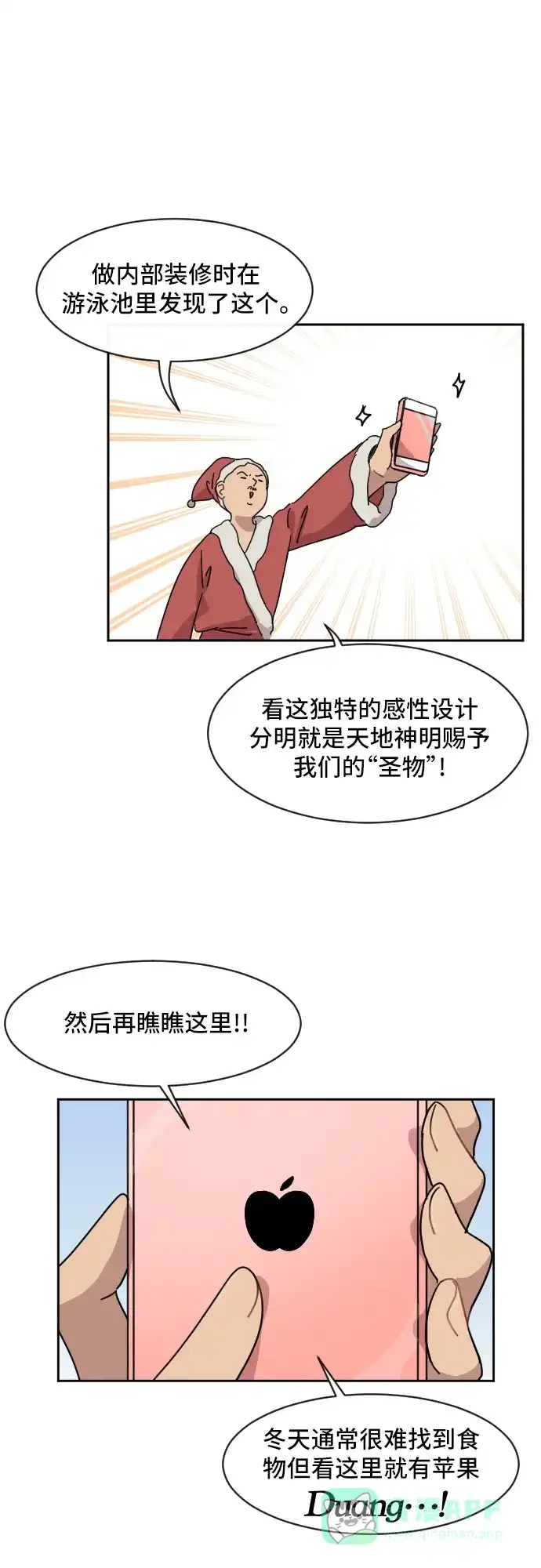 《辣妹穿越冒险记》[第71话] 寻找坪果手机 第13页