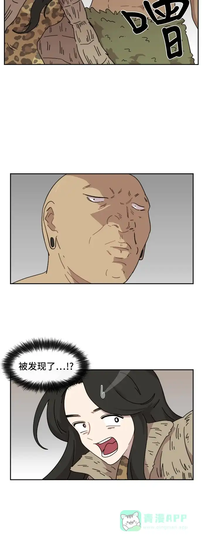 《辣妹穿越冒险记》[第71话] 寻找坪果手机 第24页