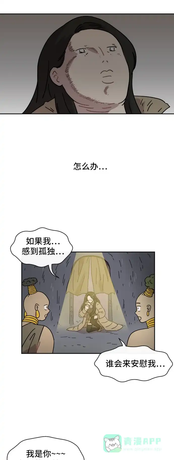 《辣妹穿越冒险记》[第71话] 寻找坪果手机 第28页