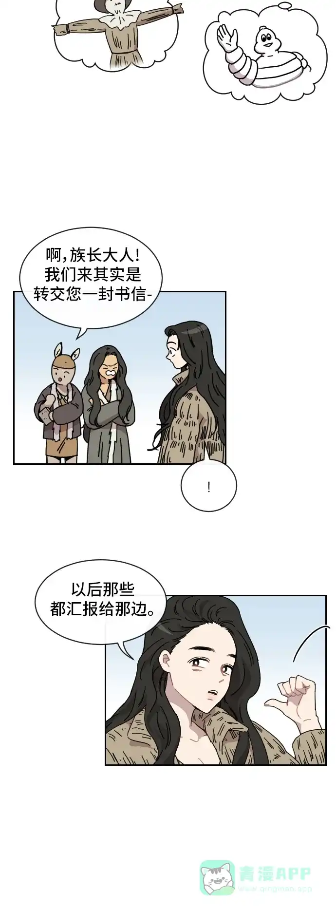 《辣妹穿越冒险记》[第71话] 寻找坪果手机 第5页