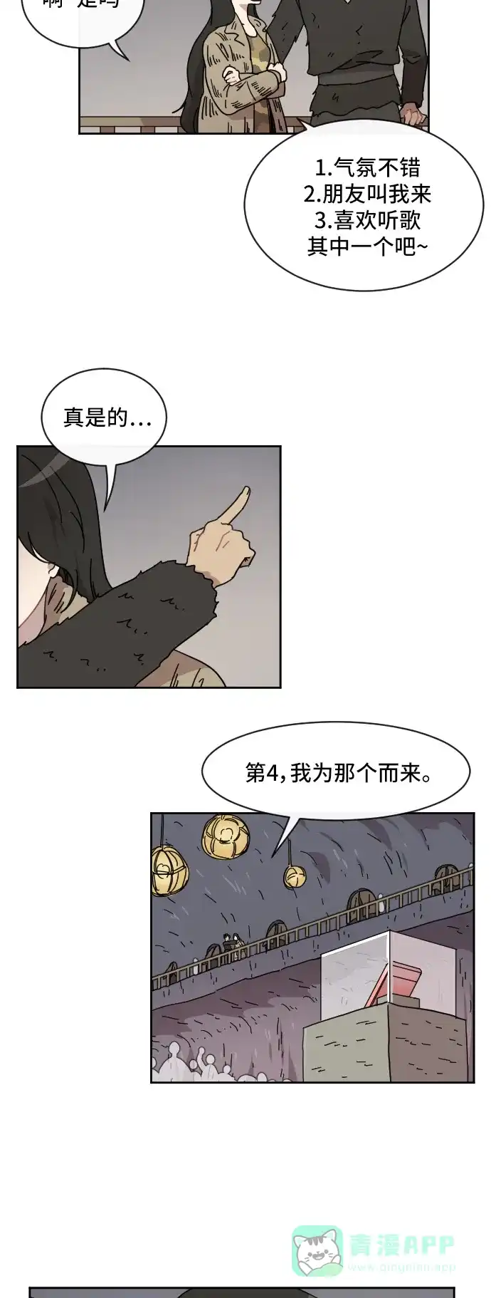 《辣妹穿越冒险记》[第71话] 寻找坪果手机 第33页