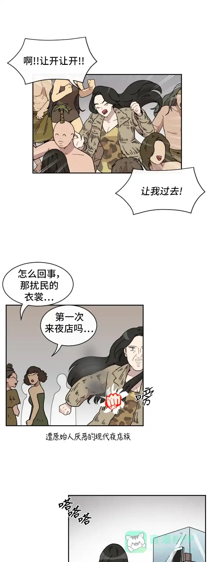 《辣妹穿越冒险记》[第71话] 寻找坪果手机 第22页