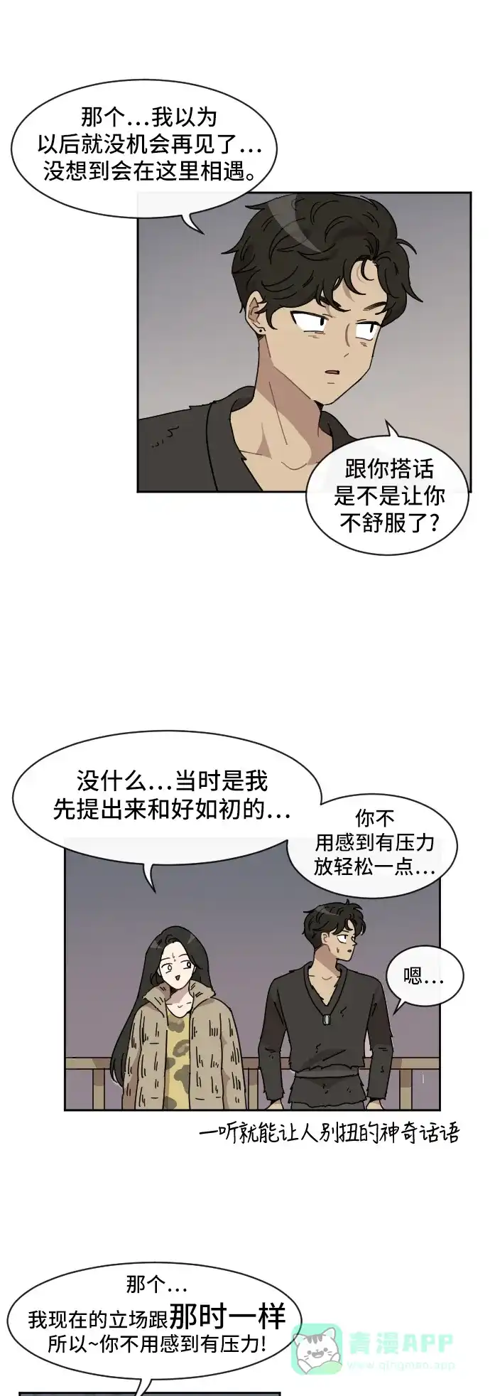 《辣妹穿越冒险记》[第72话] 寻找坪果手机 (2) 第8页