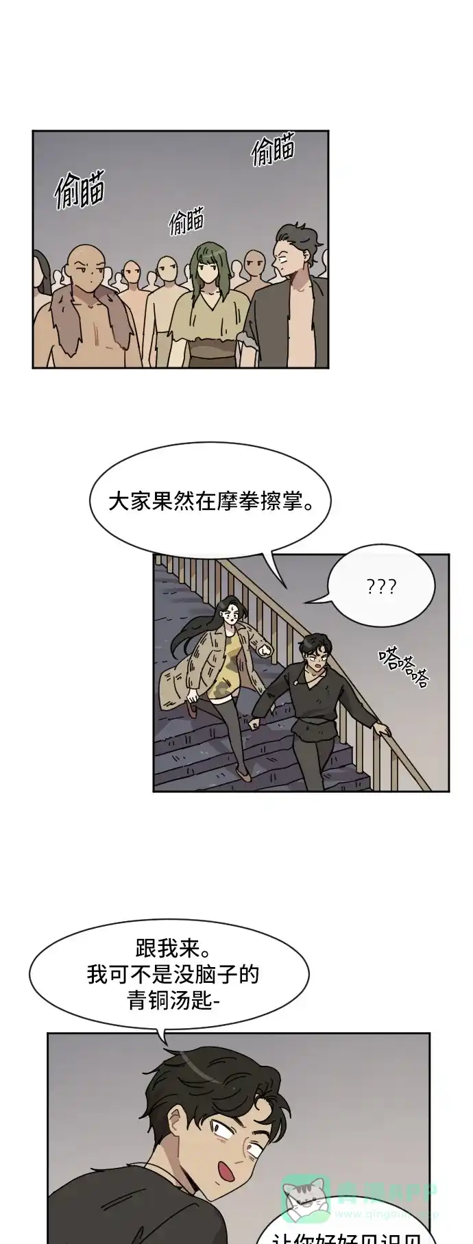 《辣妹穿越冒险记》[第72话] 寻找坪果手机 (2) 第20页