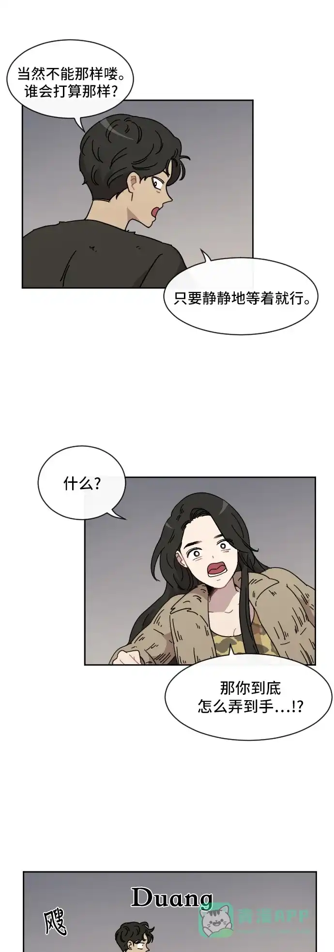 《辣妹穿越冒险记》[第72话] 寻找坪果手机 (2) 第12页