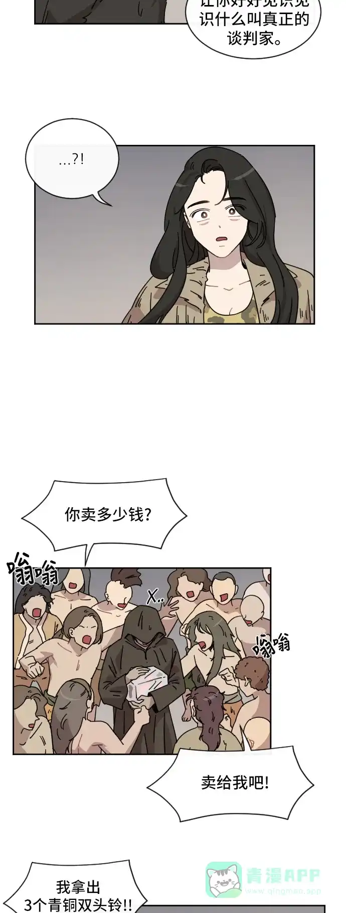 《辣妹穿越冒险记》[第72话] 寻找坪果手机 (2) 第21页