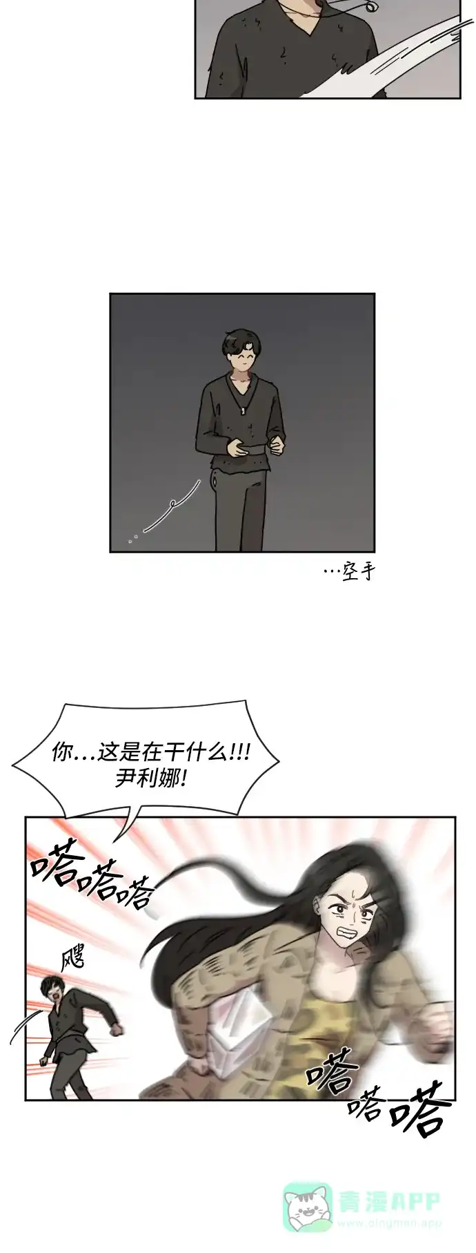 《辣妹穿越冒险记》[第72话] 寻找坪果手机 (2) 第30页