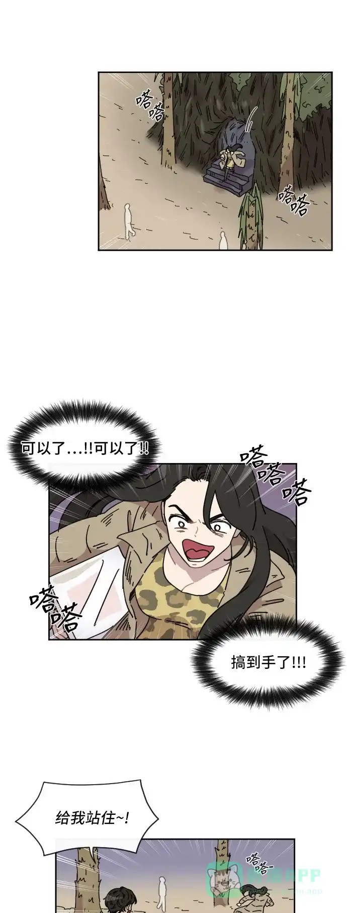 《辣妹穿越冒险记》[第72话] 寻找坪果手机 (2) 第32页