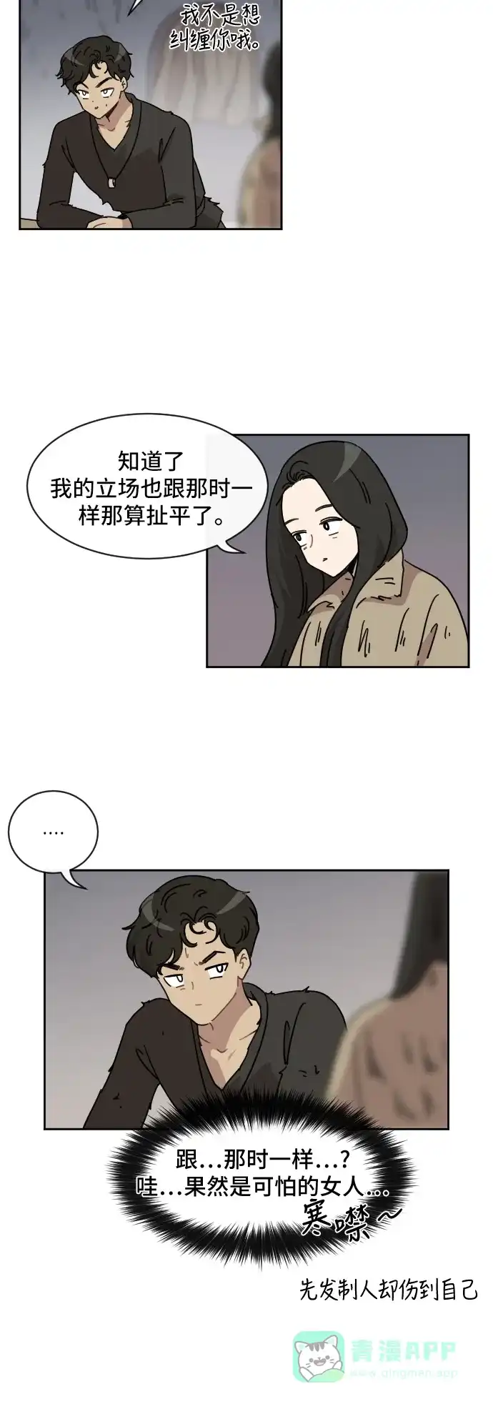 《辣妹穿越冒险记》[第72话] 寻找坪果手机 (2) 第9页