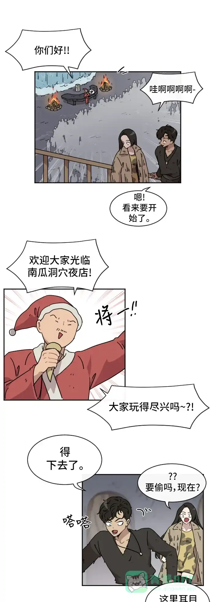 《辣妹穿越冒险记》[第72话] 寻找坪果手机 (2) 第10页
