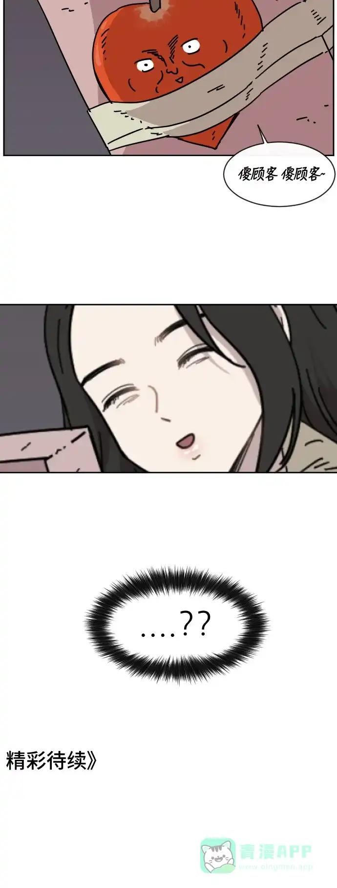 《辣妹穿越冒险记》[第72话] 寻找坪果手机 (2) 第35页