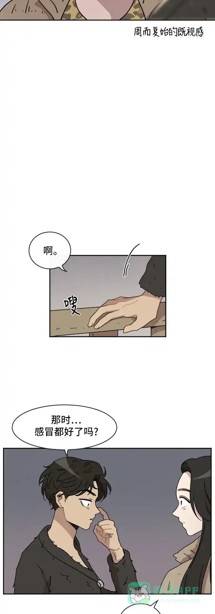 《辣妹穿越冒险记》[第72话] 寻找坪果手机 (2) 第5页