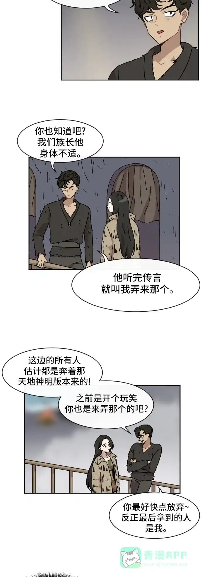 《辣妹穿越冒险记》[第72话] 寻找坪果手机 (2) 第3页