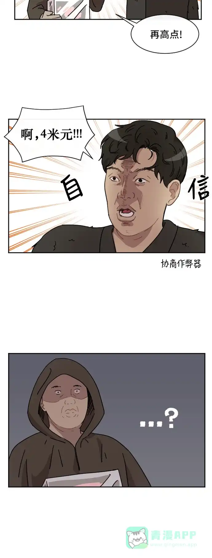 《辣妹穿越冒险记》[第72话] 寻找坪果手机 (2) 第27页