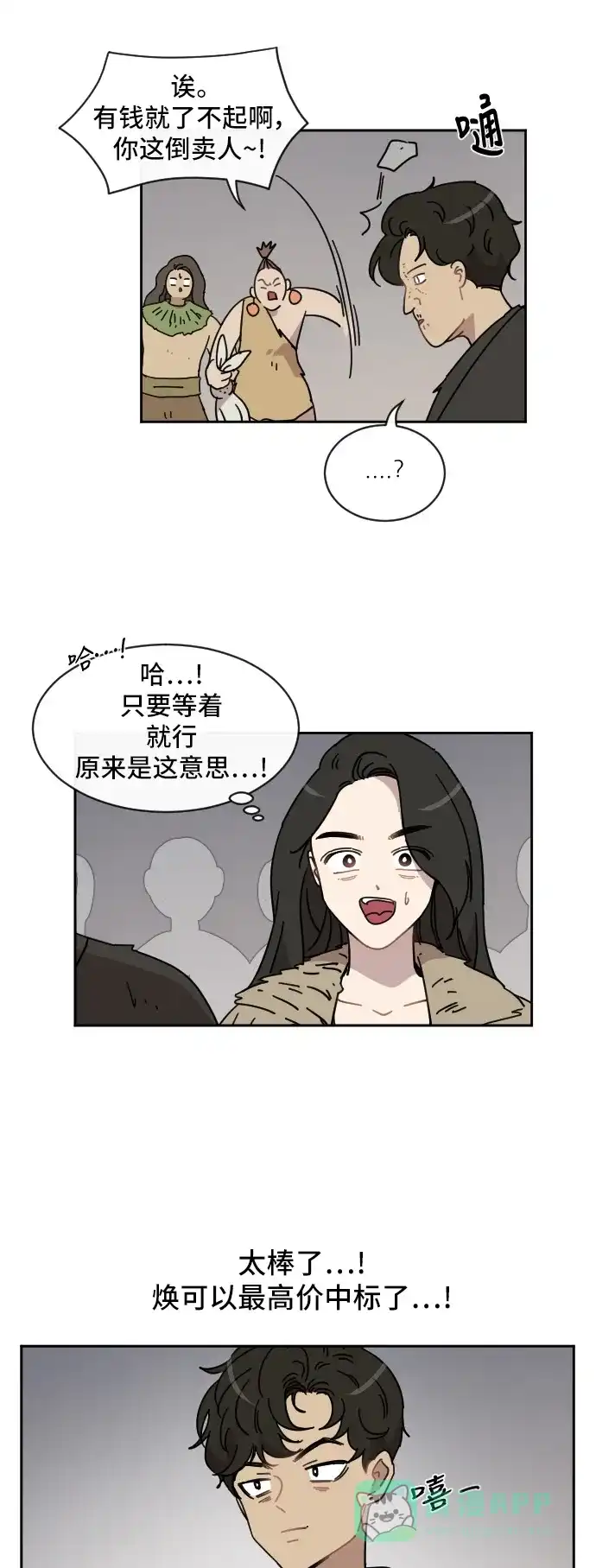 《辣妹穿越冒险记》[第72话] 寻找坪果手机 (2) 第24页