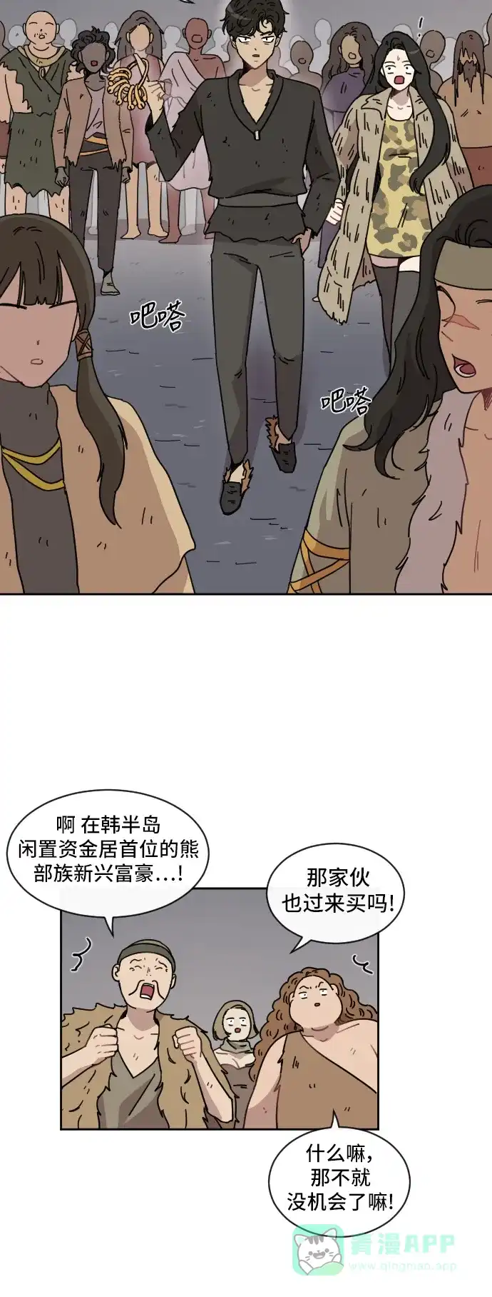 《辣妹穿越冒险记》[第72话] 寻找坪果手机 (2) 第23页