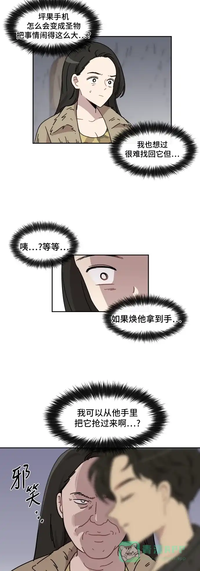 《辣妹穿越冒险记》[第72话] 寻找坪果手机 (2) 第4页