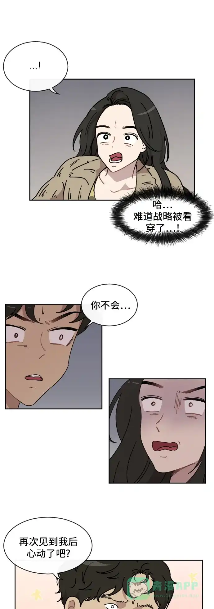 《辣妹穿越冒险记》[第72话] 寻找坪果手机 (2) 第14页