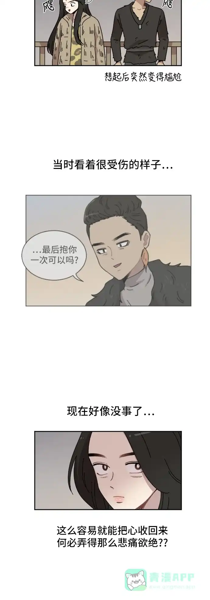 《辣妹穿越冒险记》[第72话] 寻找坪果手机 (2) 第7页