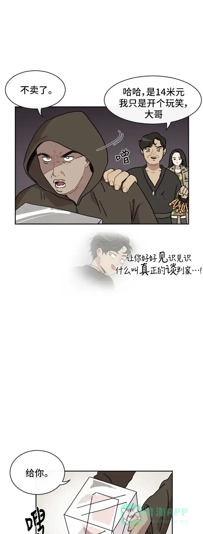 《辣妹穿越冒险记》[第72话] 寻找坪果手机 (2) 第28页