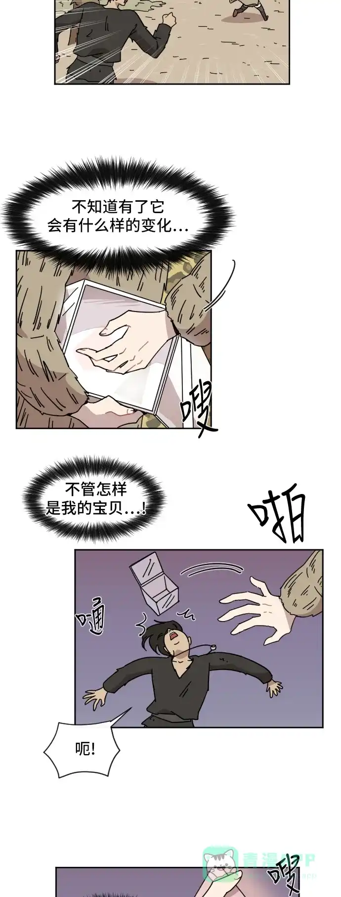 《辣妹穿越冒险记》[第72话] 寻找坪果手机 (2) 第33页