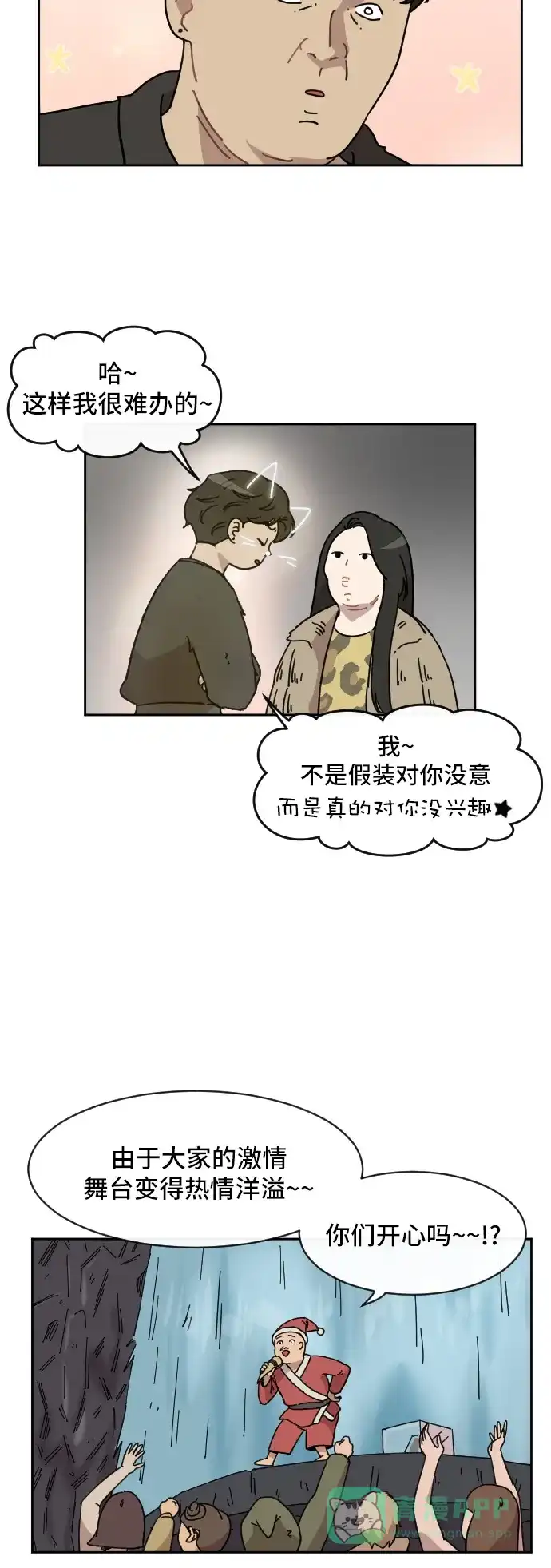 《辣妹穿越冒险记》[第72话] 寻找坪果手机 (2) 第15页