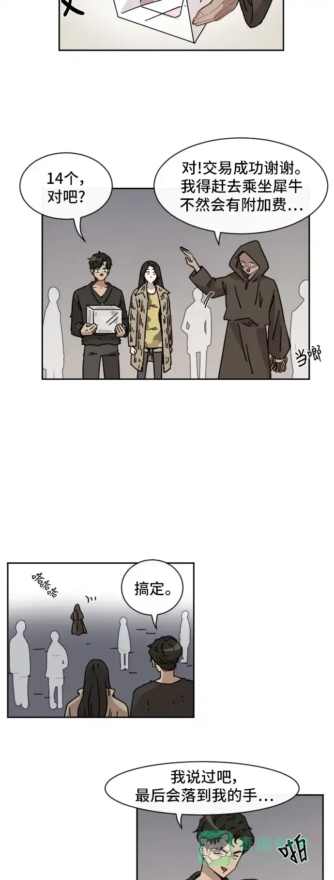 《辣妹穿越冒险记》[第72话] 寻找坪果手机 (2) 第29页