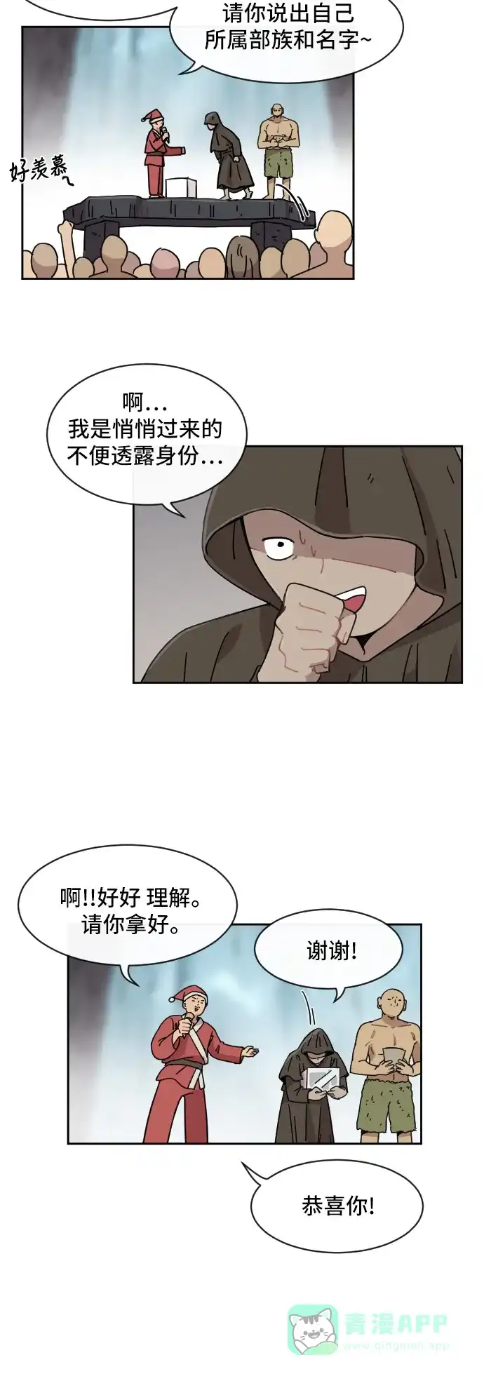 《辣妹穿越冒险记》[第72话] 寻找坪果手机 (2) 第19页