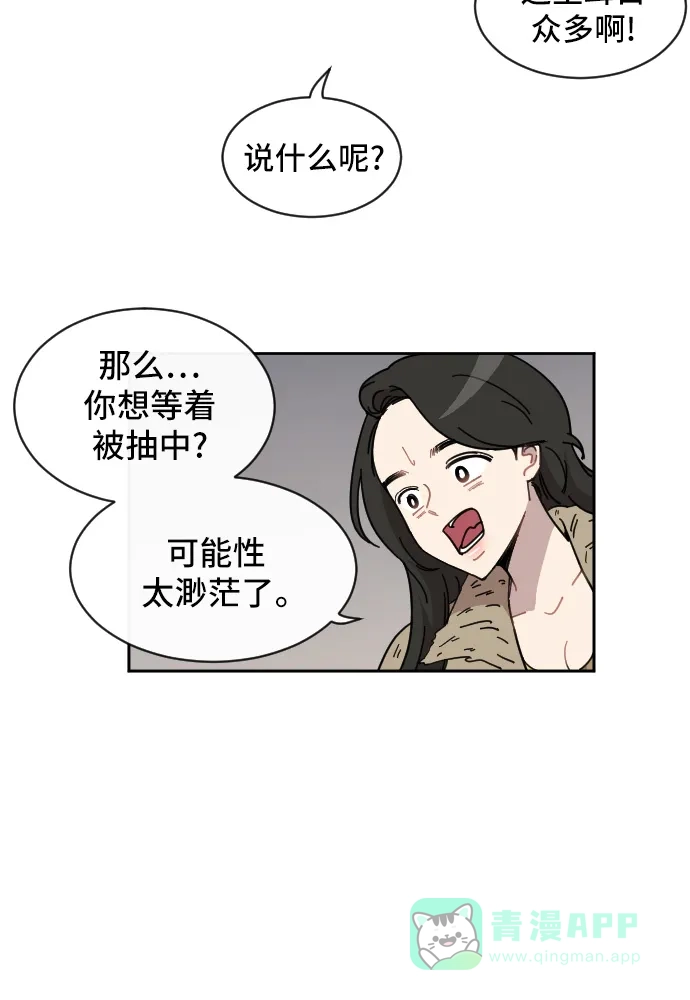 《辣妹穿越冒险记》[第72话] 寻找坪果手机 (2) 第11页