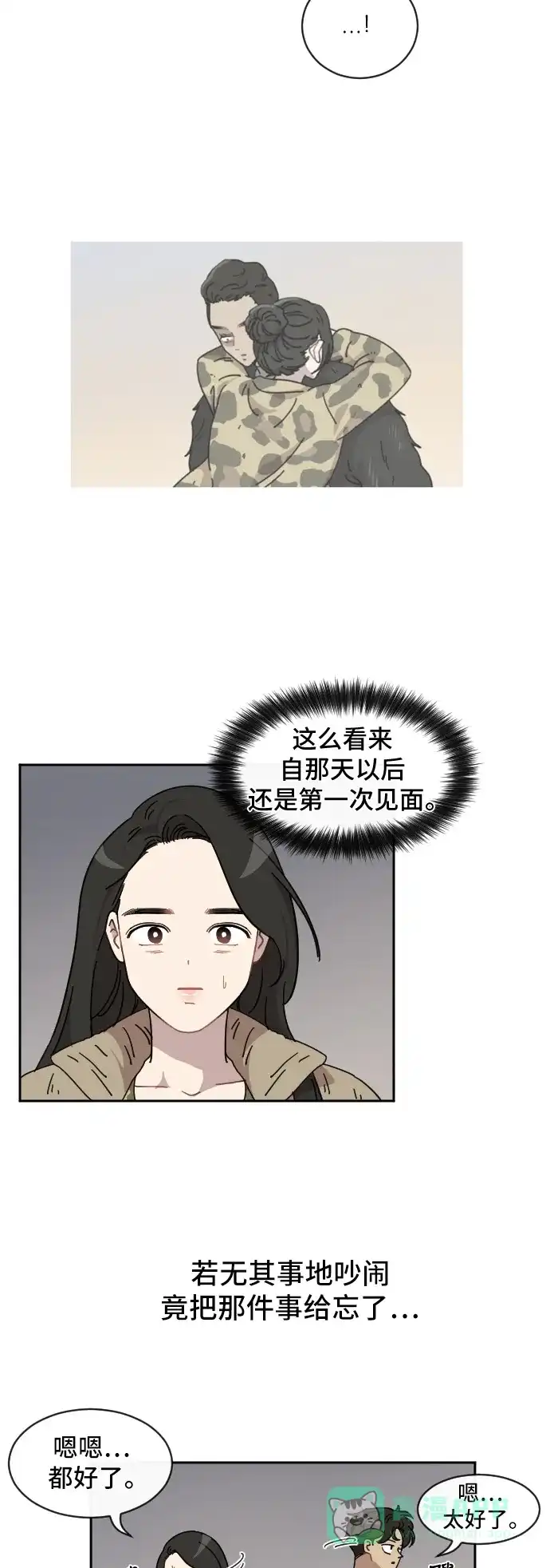 《辣妹穿越冒险记》[第72话] 寻找坪果手机 (2) 第6页