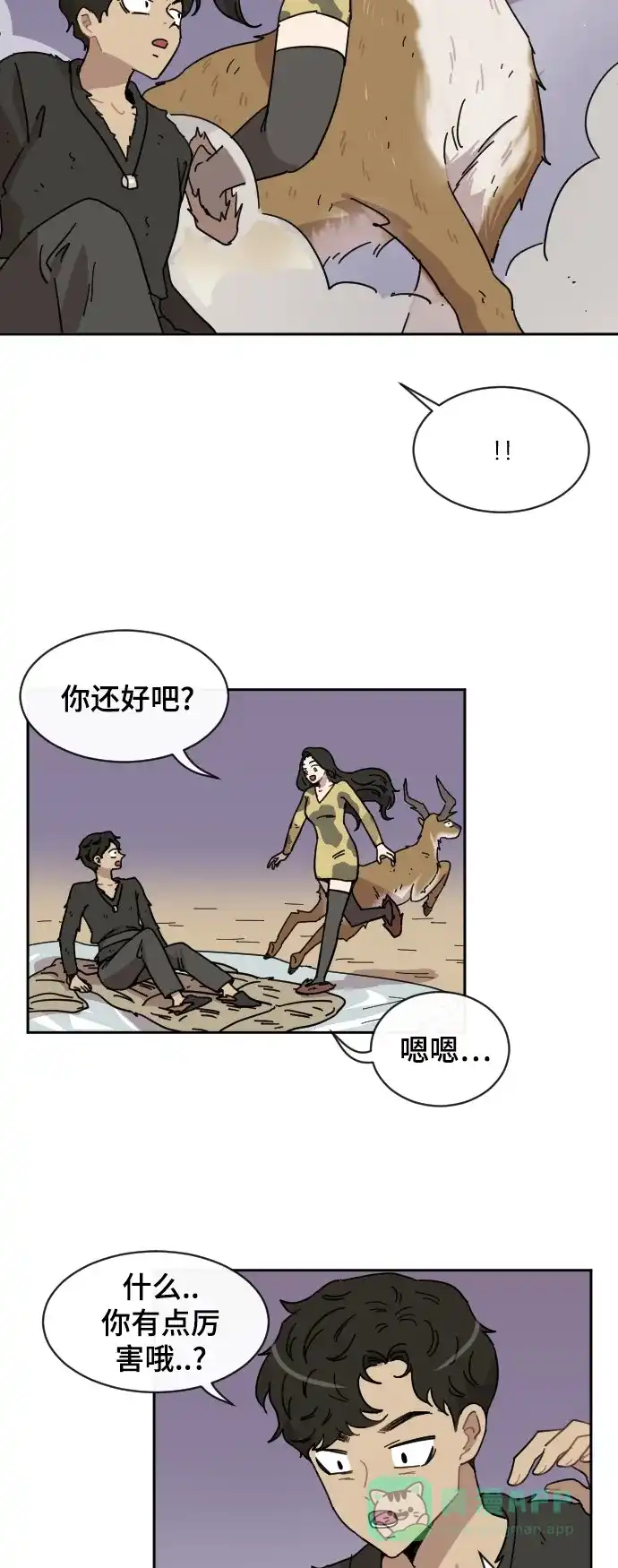 《辣妹穿越冒险记》[第73话] 寻找坪果手机 (3) 第37页