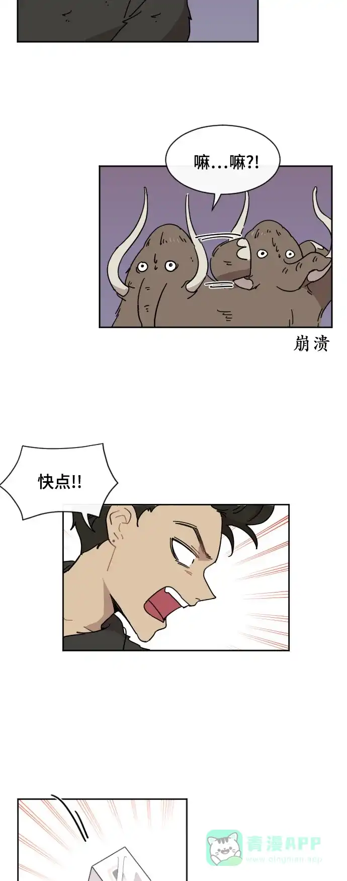 《辣妹穿越冒险记》[第73话] 寻找坪果手机 (3) 第30页