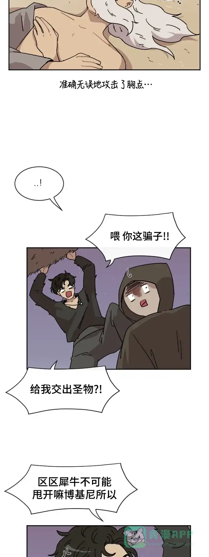 《辣妹穿越冒险记》[第73话] 寻找坪果手机 (3) 第18页