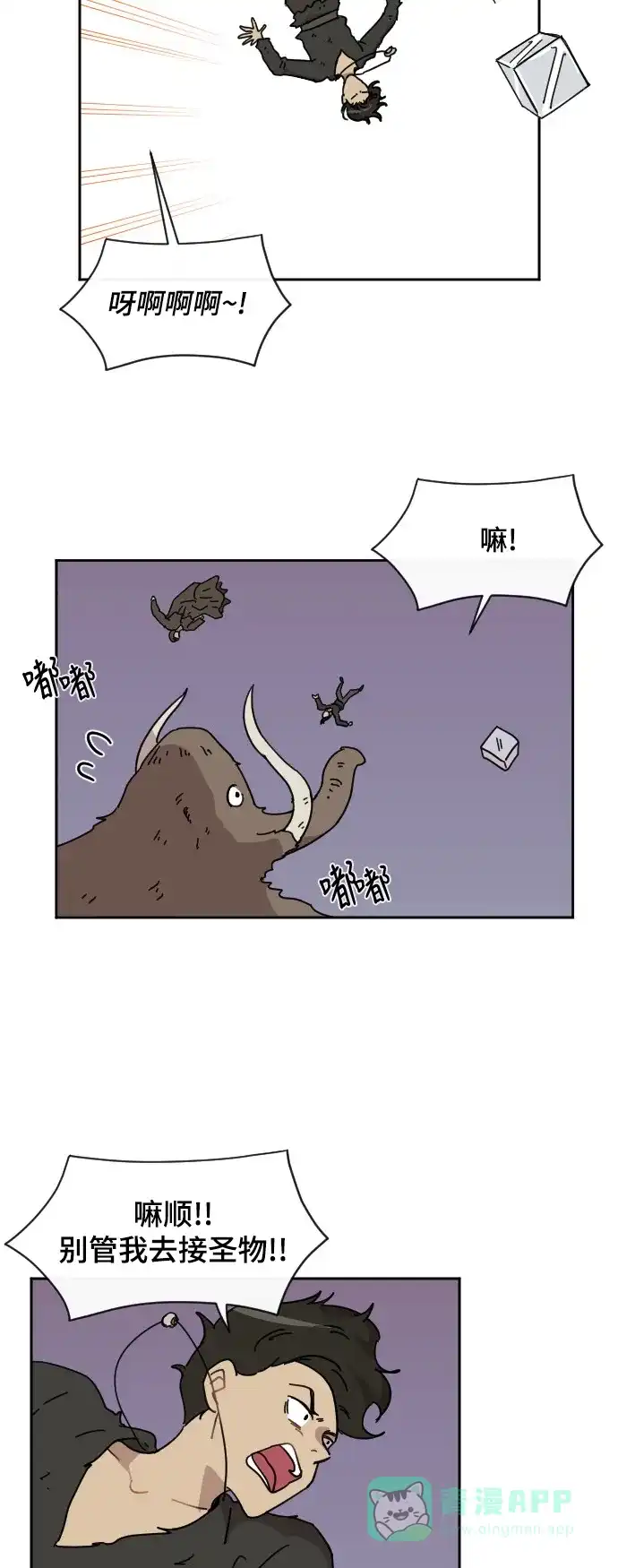 《辣妹穿越冒险记》[第73话] 寻找坪果手机 (3) 第29页