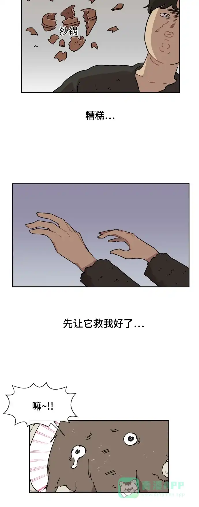 《辣妹穿越冒险记》[第73话] 寻找坪果手机 (3) 第33页