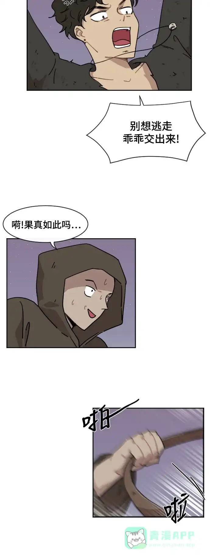 《辣妹穿越冒险记》[第73话] 寻找坪果手机 (3) 第19页