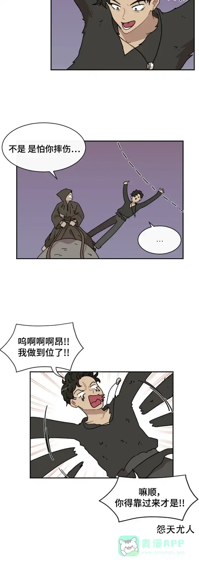 《辣妹穿越冒险记》[第73话] 寻找坪果手机 (3) 第22页