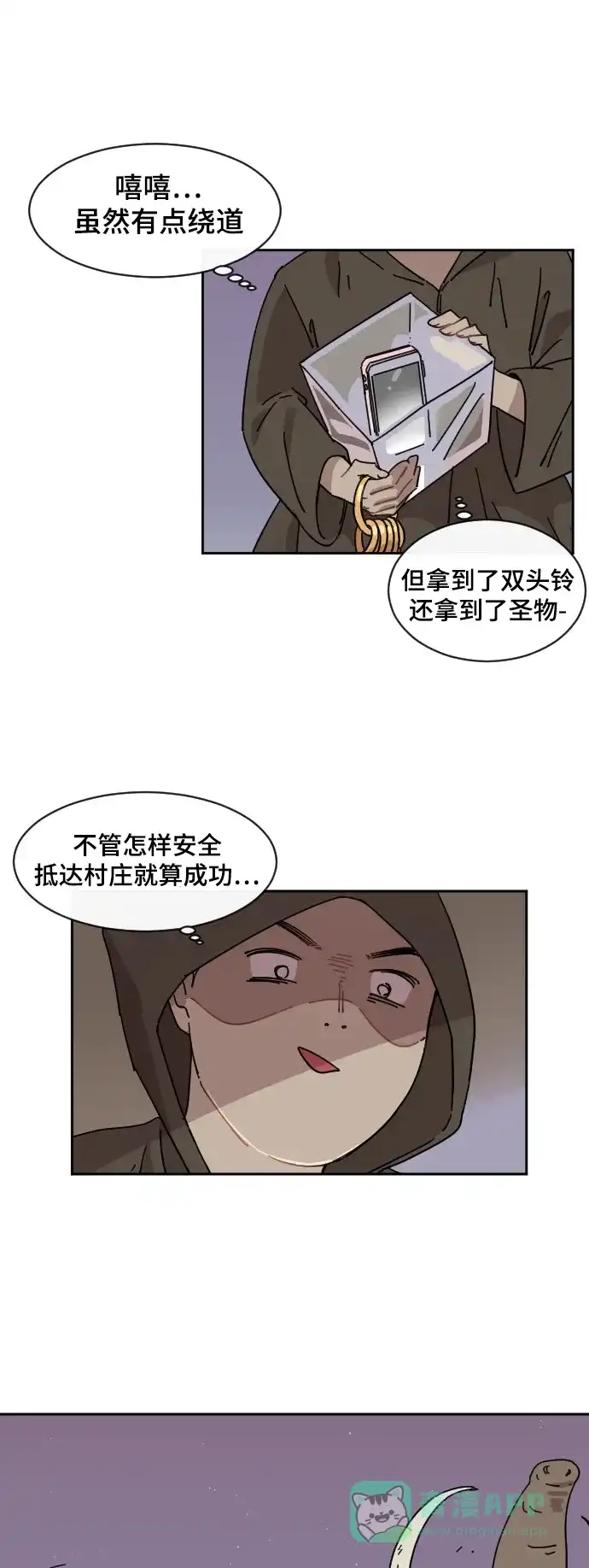 《辣妹穿越冒险记》[第73话] 寻找坪果手机 (3) 第13页