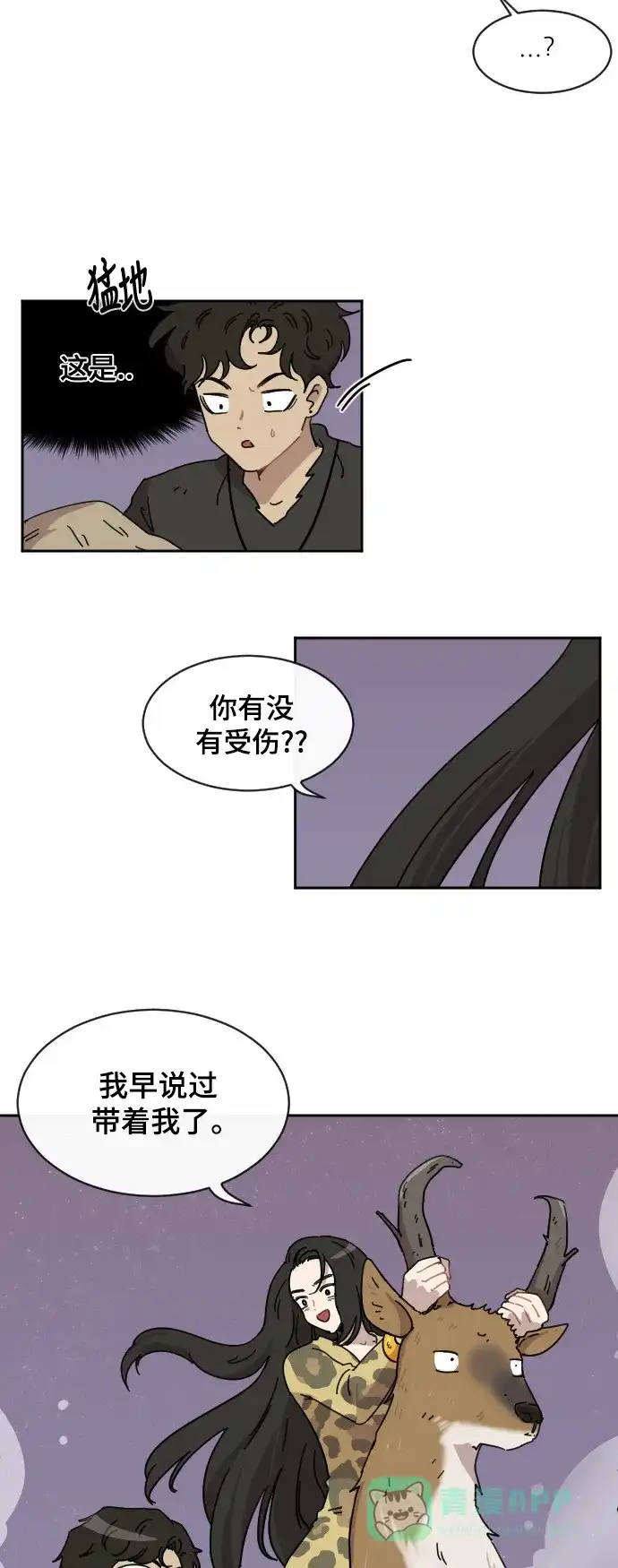 《辣妹穿越冒险记》[第73话] 寻找坪果手机 (3) 第36页