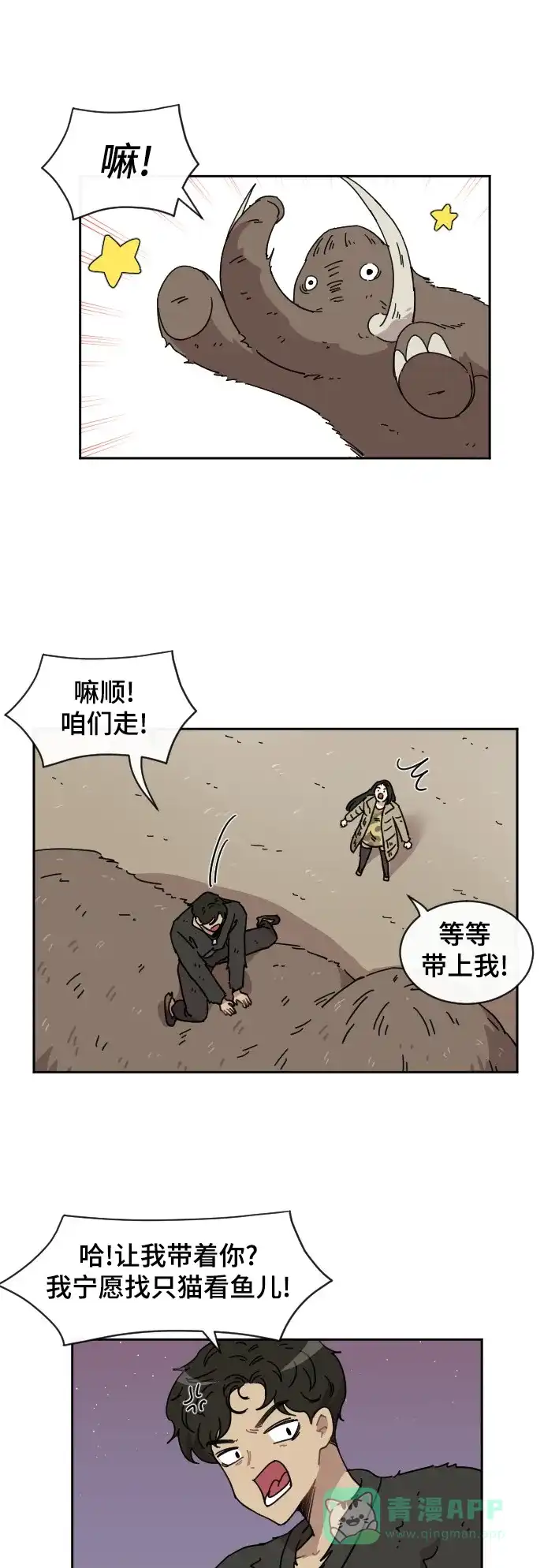 《辣妹穿越冒险记》[第73话] 寻找坪果手机 (3) 第8页