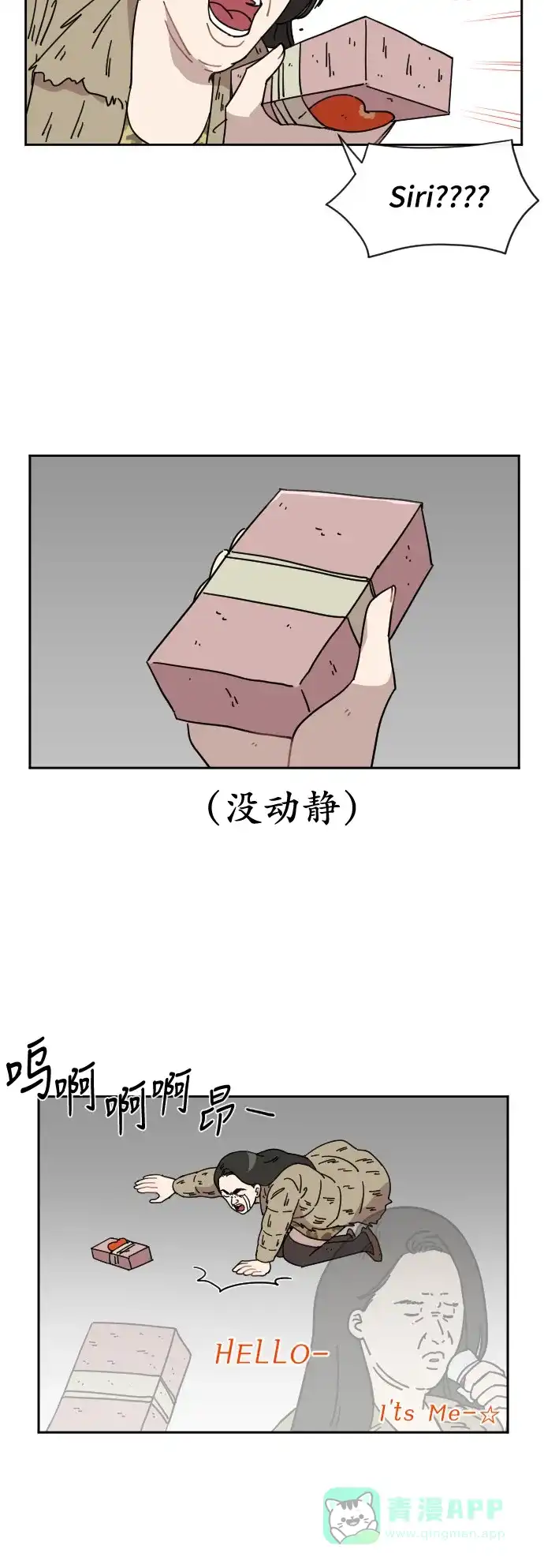 《辣妹穿越冒险记》[第73话] 寻找坪果手机 (3) 第6页