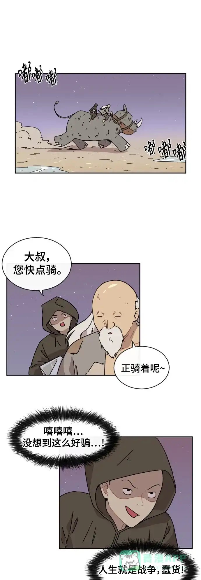 《辣妹穿越冒险记》[第73话] 寻找坪果手机 (3) 第3页